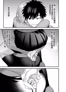 Page 43 of Tsundere Osananajimi ni Saiminjutsu o Kaketara Hanpa ni Jiga ga Nokotteta Hanashi｜对傲娇青梅竹马用了催眠术，但她保留了一半意识的事 - preview thumbnail