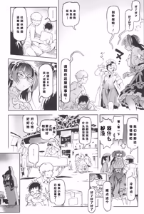 Page 53 of Amanogawa-san to Boku 5 - preview thumbnail