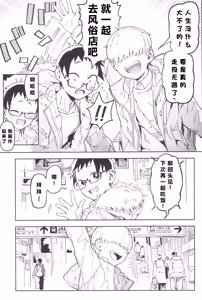 Page 55 of Amanogawa-san to Boku 5 - preview thumbnail