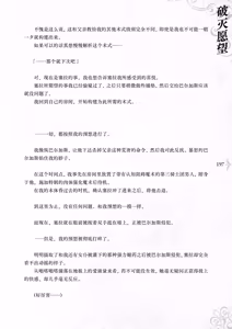 Page 204 of Hametsu Ganbou -Tensai Bishoujo Majutsushi ga Jibun kara Okasare ni Iku Hanashi- | 破灭愿望 -天才美少女魔术师主动送上门被侵犯的故事- - preview thumbnail