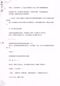 Page 207 of Hametsu Ganbou -Tensai Bishoujo Majutsushi ga Jibun kara Okasare ni Iku Hanashi- | 破灭愿望 -天才美少女魔术师主动送上门被侵犯的故事- - preview thumbnail