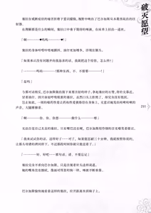 Page 219 of Hametsu Ganbou -Tensai Bishoujo Majutsushi ga Jibun kara Okasare ni Iku Hanashi- | 破灭愿望 -天才美少女魔术师主动送上门被侵犯的故事- - preview thumbnail