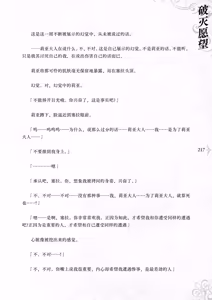 Page 225 of Hametsu Ganbou -Tensai Bishoujo Majutsushi ga Jibun kara Okasare ni Iku Hanashi- | 破灭愿望 -天才美少女魔术师主动送上门被侵犯的故事- - preview thumbnail
