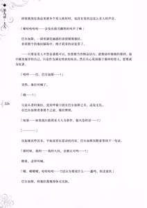 Page 234 of Hametsu Ganbou -Tensai Bishoujo Majutsushi ga Jibun kara Okasare ni Iku Hanashi- | 破灭愿望 -天才美少女魔术师主动送上门被侵犯的故事- - preview thumbnail