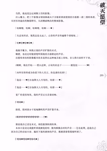 Page 263 of Hametsu Ganbou -Tensai Bishoujo Majutsushi ga Jibun kara Okasare ni Iku Hanashi- | 破灭愿望 -天才美少女魔术师主动送上门被侵犯的故事- - preview thumbnail