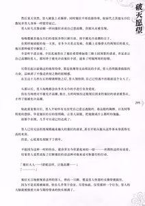 Page 303 of Hametsu Ganbou -Tensai Bishoujo Majutsushi ga Jibun kara Okasare ni Iku Hanashi- | 破灭愿望 -天才美少女魔术师主动送上门被侵犯的故事- - preview thumbnail