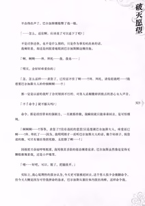 Page 331 of Hametsu Ganbou -Tensai Bishoujo Majutsushi ga Jibun kara Okasare ni Iku Hanashi- | 破灭愿望 -天才美少女魔术师主动送上门被侵犯的故事- - preview thumbnail