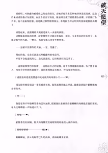 Page 333 of Hametsu Ganbou -Tensai Bishoujo Majutsushi ga Jibun kara Okasare ni Iku Hanashi- | 破灭愿望 -天才美少女魔术师主动送上门被侵犯的故事- - preview thumbnail