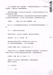 Page 335 of Hametsu Ganbou -Tensai Bishoujo Majutsushi ga Jibun kara Okasare ni Iku Hanashi- | 破灭愿望 -天才美少女魔术师主动送上门被侵犯的故事- - preview thumbnail