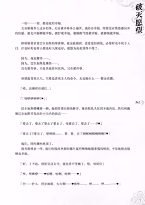 Page 371 of Hametsu Ganbou -Tensai Bishoujo Majutsushi ga Jibun kara Okasare ni Iku Hanashi- | 破灭愿望 -天才美少女魔术师主动送上门被侵犯的故事- - preview thumbnail
