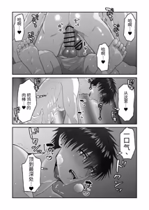 Page 54 of 在初恋的婚礼上疯狂做爱的故事 - preview thumbnail