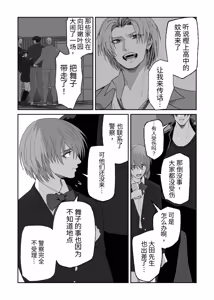 Page 71 of 在初恋的婚礼上疯狂做爱的故事 - preview thumbnail