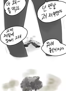 Page 79 of bangyak/yakbang/gasbox - preview thumbnail