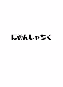 Page 28 of Uraaka Otokonoko to Doukyonin no Ore - preview thumbnail
