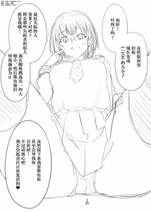 Page 78 of 【中文翻译】翻译嵌字合集 - お湯 - preview thumbnail