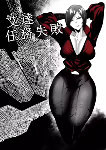 艾達任務失敗 (Resident Evil)小羌寶個人漢化] - hentai manga cover image