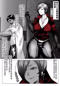 Page 2 of 艾達任務失敗 (Resident Evil)小羌寶個人漢化] - preview thumbnail