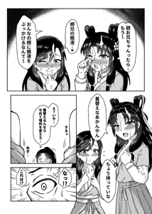 Page 13 of Night with Mokurin and Unsho - preview thumbnail