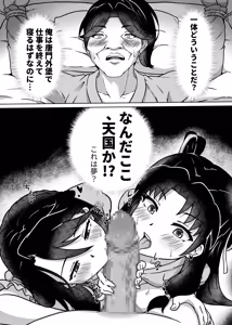 Page 2 of Night with Mokurin and Unsho - preview thumbnail