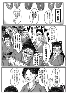 Page 36 of Night with Mokurin and Unsho - preview thumbnail