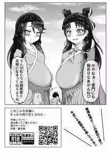 Page 37 of Night with Mokurin and Unsho - preview thumbnail