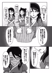 Page 6 of Night with Mokurin and Unsho - preview thumbnail