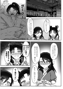 Page 9 of Night with Mokurin and Unsho - preview thumbnail