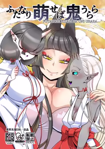 Futanari kizaseba oni Urara - hentai manga cover image