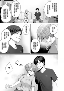 Page 158 of Boku dake ga Sex Dekinai Ie | 家裡兄弟唯獨只有我沒能SEX (decensored) - preview thumbnail