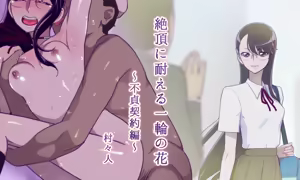Zecchou ni Taeru Ichirin no Hana ~ Futei Keiyaku Hen ~ - hentai manga cover image