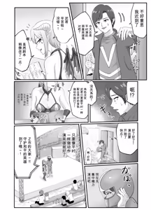 Page 8 of Setogiwa no Hero Gekijou | 绝体绝命英雄剧场 - preview thumbnail