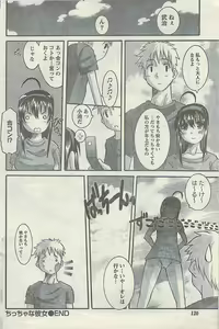 Page 120 of Comic Doki! Special 2007-10 - preview thumbnail