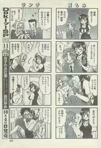 Page 173 of Comic Doki! Special 2007-10 - preview thumbnail