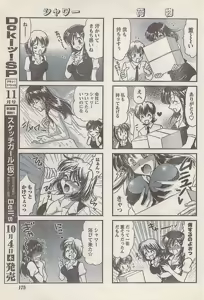 Page 175 of Comic Doki! Special 2007-10 - preview thumbnail