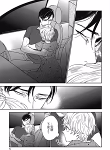 Page 67 of Reverie 1︱梦幻曲 上 - preview thumbnail