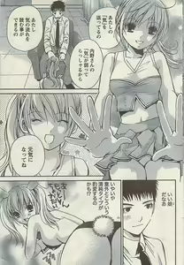 Page 67 of Comic Doki! Special 2007-11 - preview thumbnail