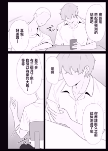 Page 12 of AI de karada no aisyou wo kensa si tara、 zitu no hahaoya ga kami aisyou desi ta - preview thumbnail