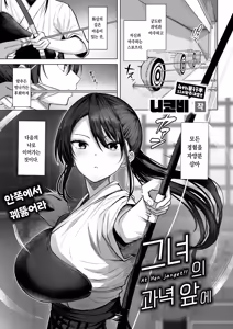 Page 2 of Kanojo no Matomae | 그녀의 과녁 앞에 - preview thumbnail