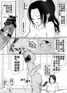Page 28 of Onna Ninja ga Zako ni Makemashita - preview thumbnail
