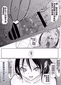 Page 43 of Onna Ninja ga Zako ni Makemashita - preview thumbnail