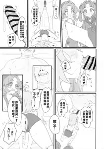 Page 13 of Hanamaru Dai Sakusei ｜花丸大榨精 - preview thumbnail