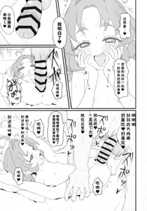 Page 27 of Hanamaru Dai Sakusei ｜花丸大榨精 - preview thumbnail