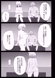 Page 67 of AI de karada no aisyou wo kensa si tara、 zitu no hahaoya ga kami aisyou desi ta - preview thumbnail