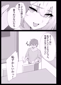 Page 7 of AI de karada no aisyou wo kensa si tara、 zitu no hahaoya ga kami aisyou desi ta - preview thumbnail