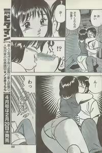 Page 165 of Monthly Vitaman 2008-03 - preview thumbnail