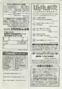 Page 275 of Monthly Vitaman 2008-03 - preview thumbnail