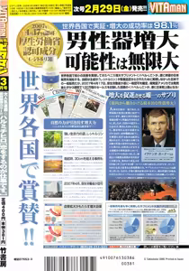 Page 284 of Monthly Vitaman 2008-03 - preview thumbnail