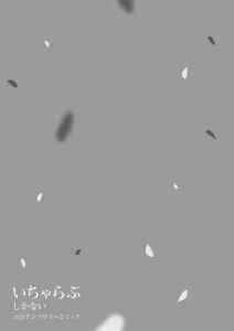 Page 115 of Icha Love shikanai Yuri Anthology - preview thumbnail