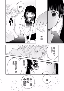Page 62 of Icha Love shikanai Yuri Anthology - preview thumbnail