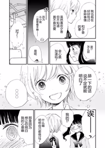 Page 67 of Icha Love shikanai Yuri Anthology - preview thumbnail